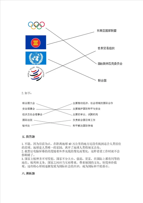 部编版六年级下册道德与法治期末检测卷精品名校卷