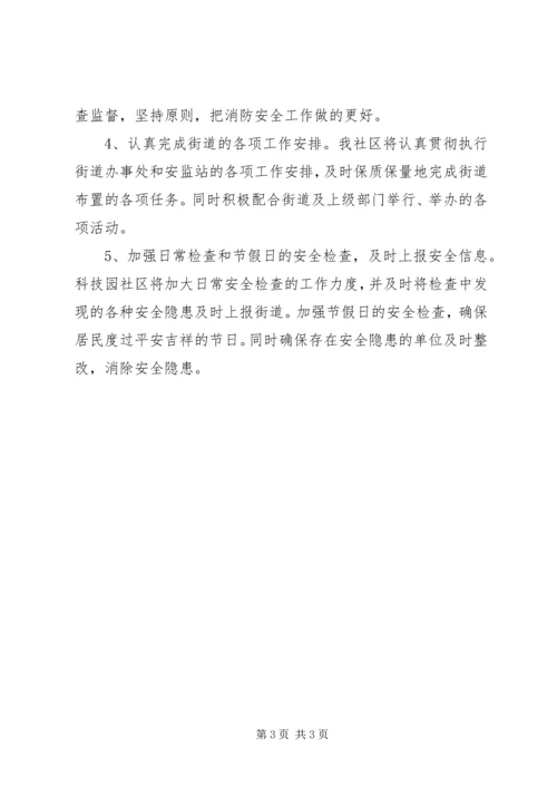 社区安全生产工作计划 (6).docx