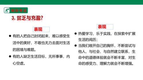 新课标七上第四单元生命的思考复习课件2023