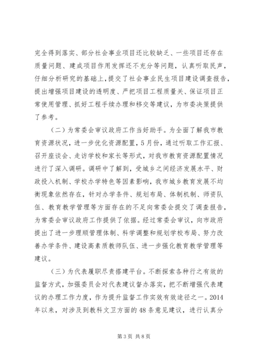 人大教科文卫委工作总结及工作安排.docx