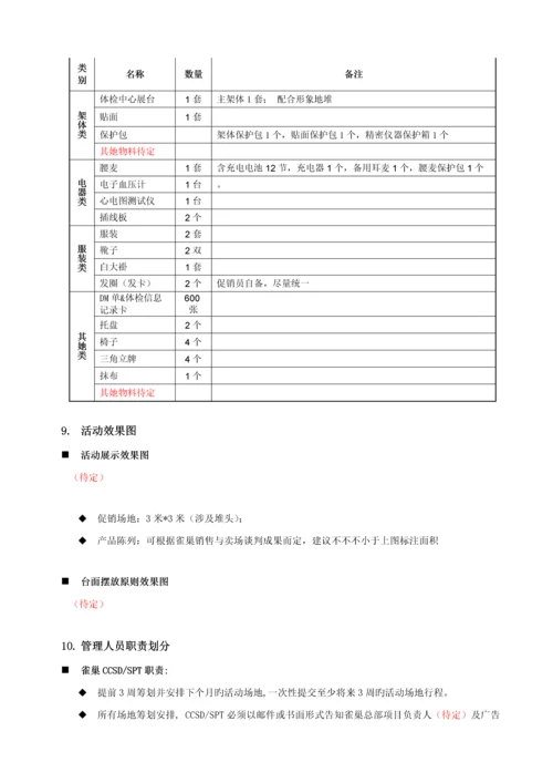 中老年奶粉推广活动执行标准手册.docx