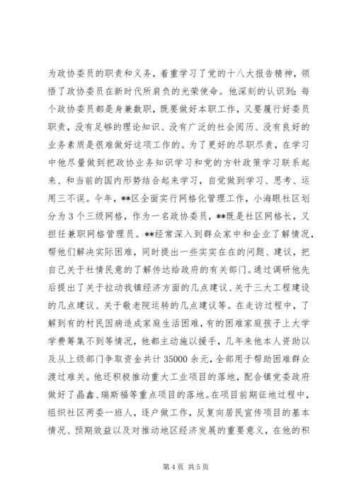 社区党总支书记事迹材料.docx