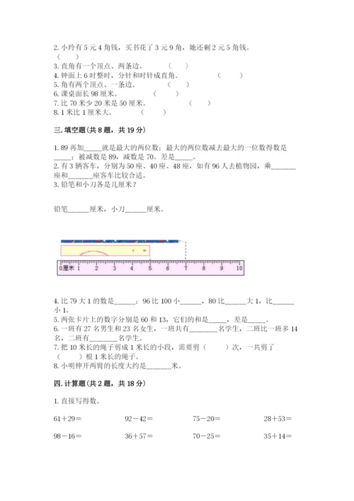 人教版二年级上册数学期中考试试卷及答案【考点梳理】.docx