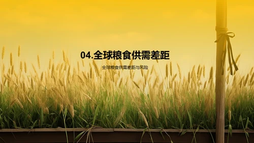 简约风农林牧渔教育活动PPT模板