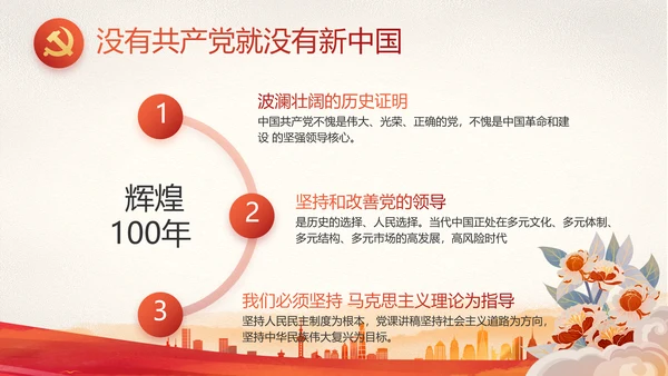 红色大气党建党支部年终工作总结PPT