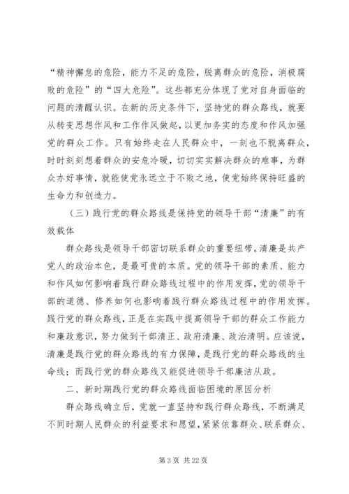 新时期践行党的群众路线的思考.docx