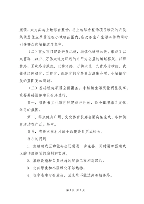 XX年集镇建设工作总结.docx