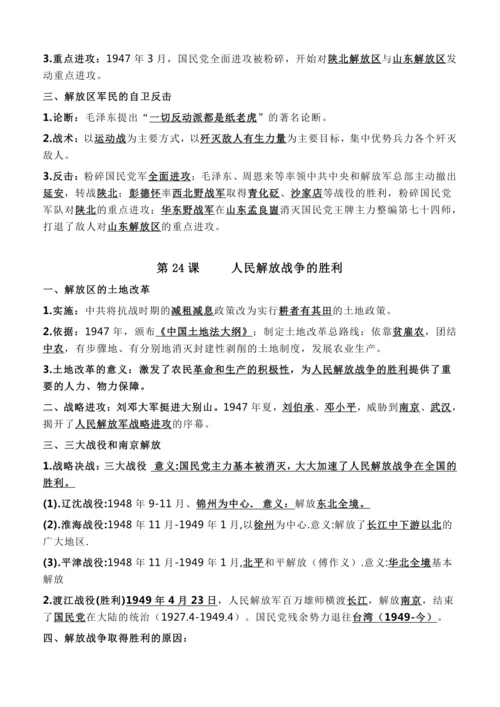 八上历史全册期末复习背记知识清单