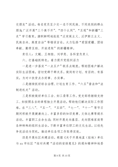 机关事务管理局年度党建工作计划.docx