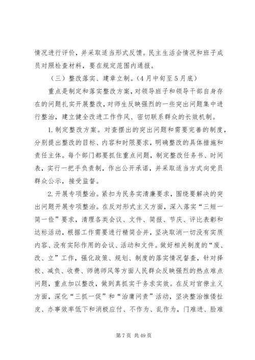钦州港区第四小学深入开展党的群众路线教育实践活动实施方案.docx