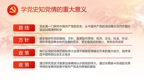 党建党支部述职报告动态PPT党课