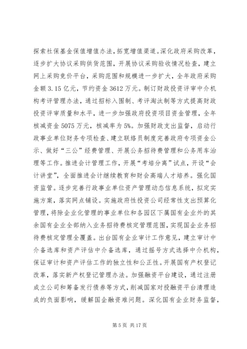 县财政局工作报告 (4).docx