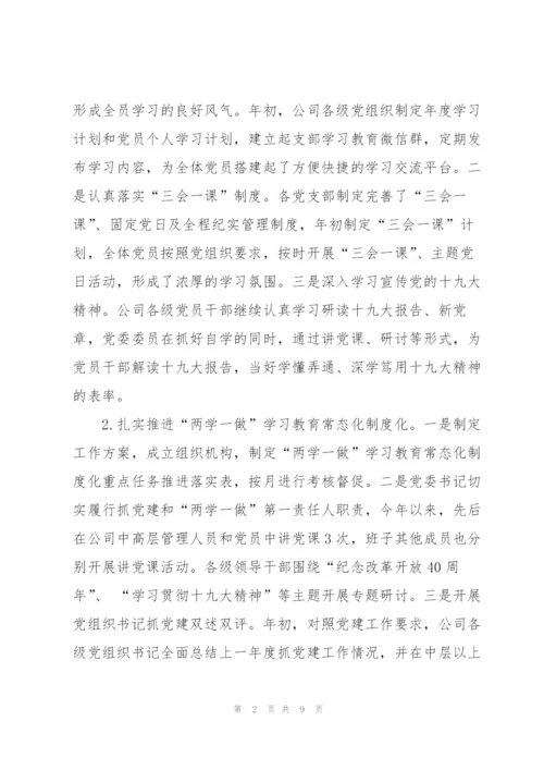 集团公司基层党委党建工作总结.docx