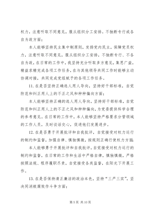 班子成员对照党章党规个人检视材料.docx