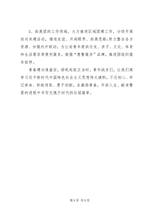 公安局五四红旗团委先进事迹材料.docx