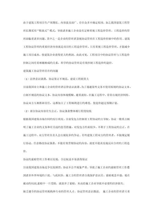 加强合同管理-合理控制工程造价.docx