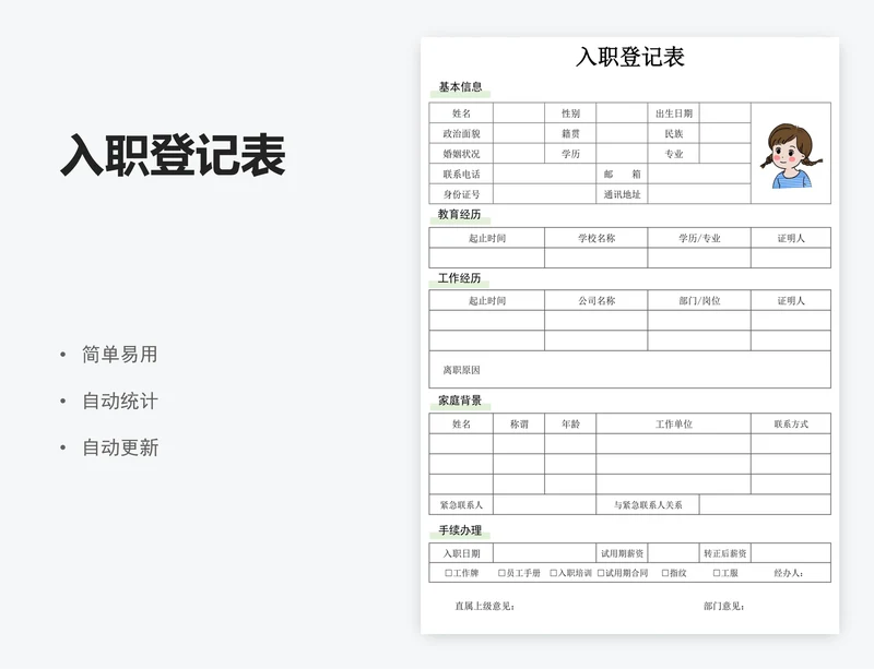 入职登记表