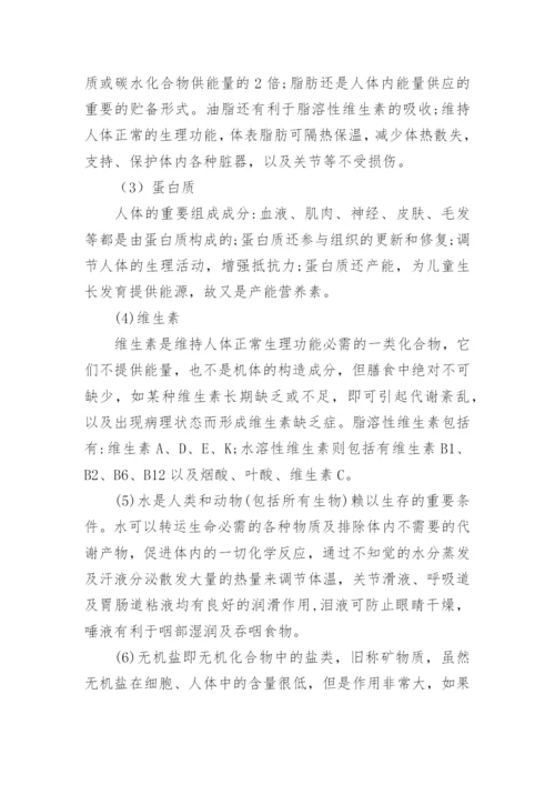 膳食营养科普知识.docx