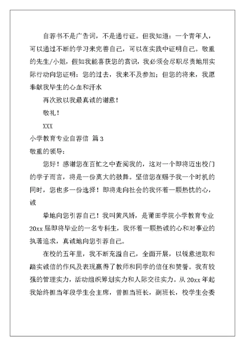 小学教育专业自荐信汇编五篇