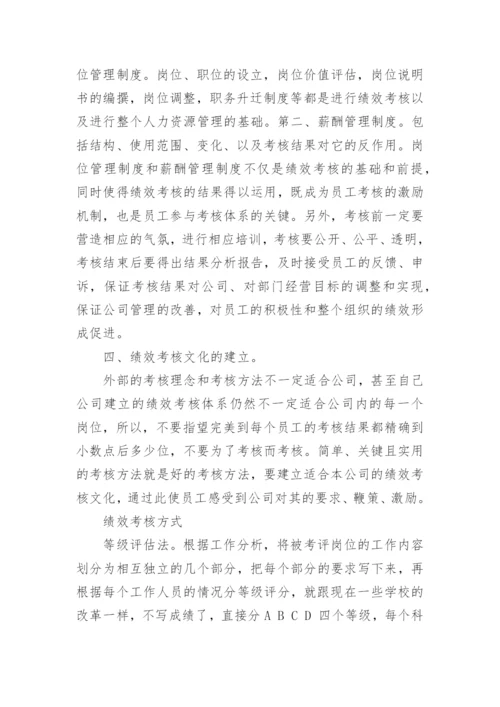 公司员工绩效考核方法有哪几种.docx