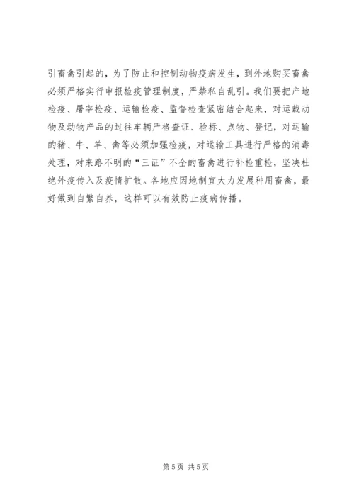 基层动物防疫工作状况调研报告 (5).docx