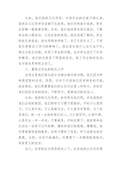 三年级班主任期末总结.docx