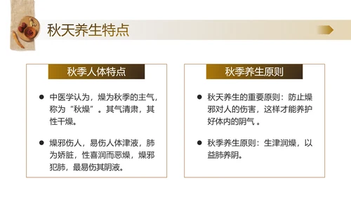 老人秋季养生，中医养生馆PPT模板