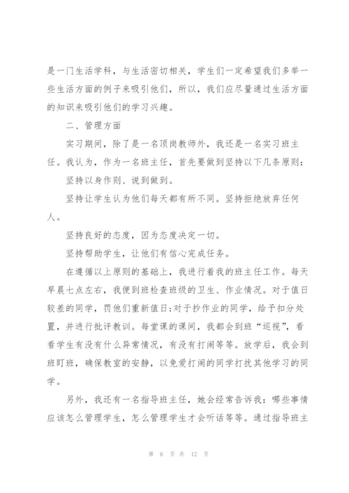 学生毕业顶岗实习报告总结2022.docx