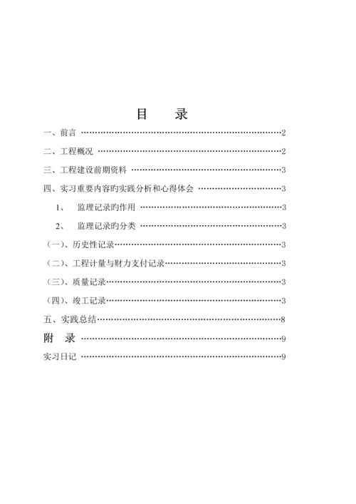 优质建筑综合施工综合毕业实践实训基础报告样本.docx