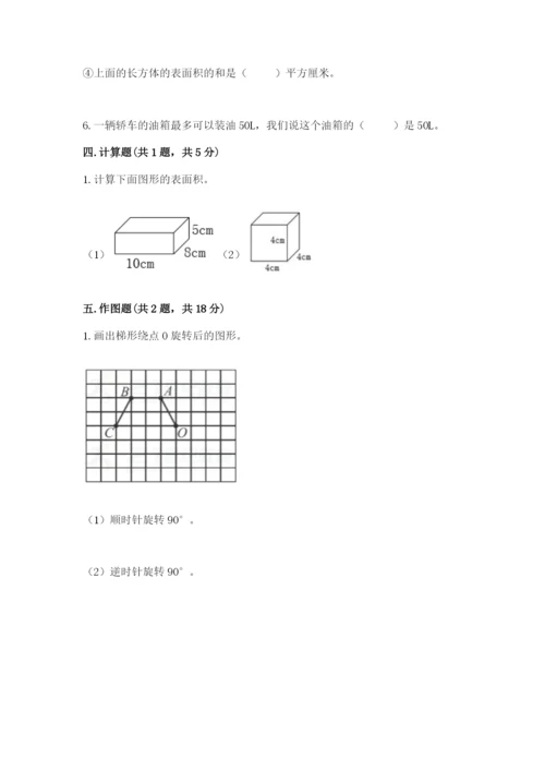 人教版五年级下册数学期末考试试卷精品【各地真题】.docx
