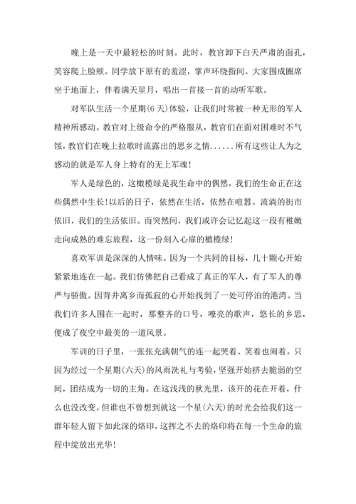 初中新生军训心得体会（一）.docx