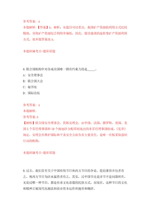 贵州省毕节市农投实业有限责任公司面向社会公开招聘30名工作人员押题卷第版