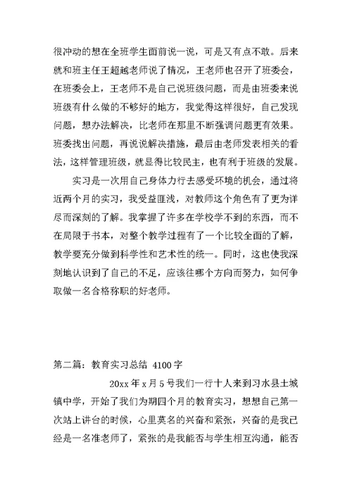 教育实习总结 206