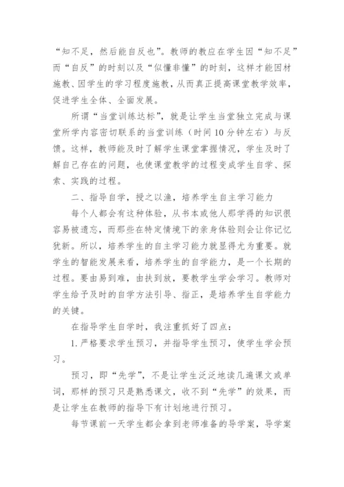 谈先学后教当堂达标教育模式论文.docx