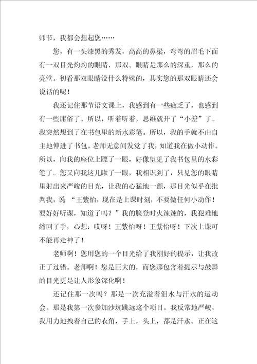 师恩难忘作文900字精选5篇