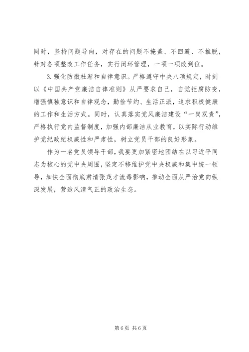 关于彻底肃清张茂才腐败流毒影响专题民主生活会发言材料.docx