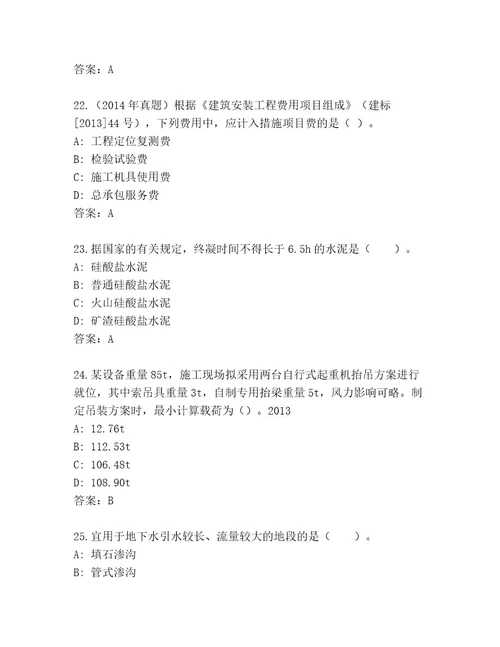 最新建筑师二级考试题库大全带答案（培优B卷）