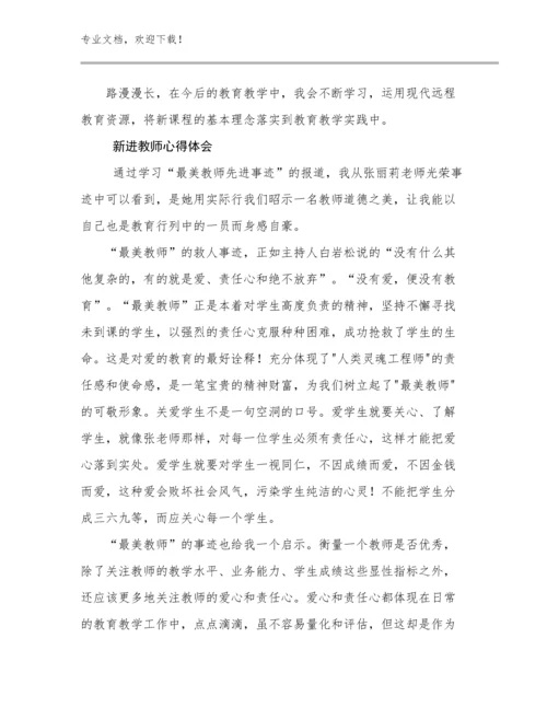 2024年新进教师心得体会优选例文18篇汇编.docx