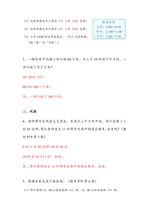 《计算简单的经过时间》（教案）人教版三年级数学下册
