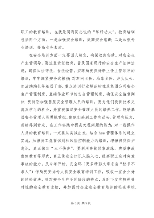 关于企业安全生产环保工作的认识 (5).docx
