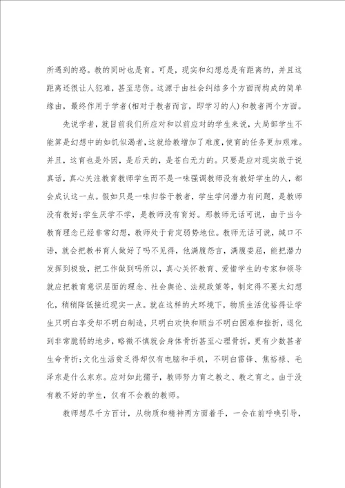 2023年教师教书育人心得体会15篇