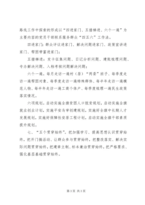 党的群众路线教育活动学习材料.docx