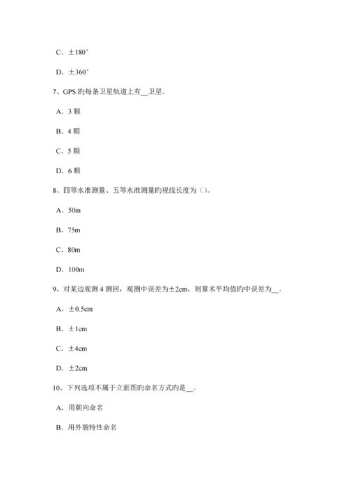 2023年上半年河南省工程测量员初级理论知识考试试卷.docx