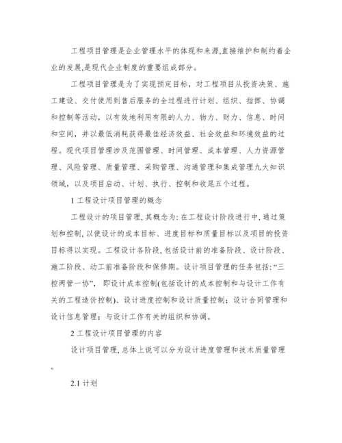 工程项目论文.docx