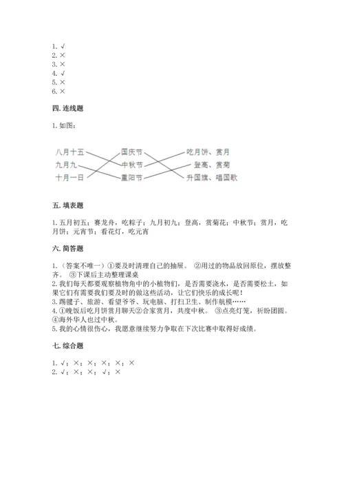 部编版二年级上册道德与法治期中测试卷附完整答案（精选题）.docx