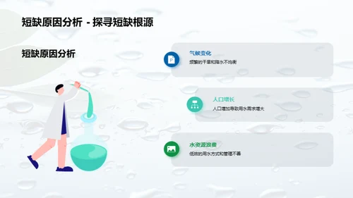 水资源：供需与调控