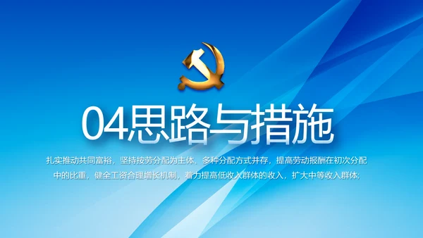 蓝色党建党支部年年终总结学习教育PPT