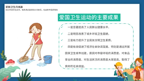 全国爱国卫生月活动介绍通用PPT模板