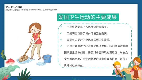 全国爱国卫生月活动介绍通用PPT模板