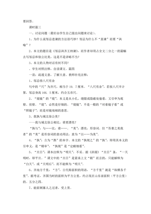 邹忌讽齐王纳谏教案.docx